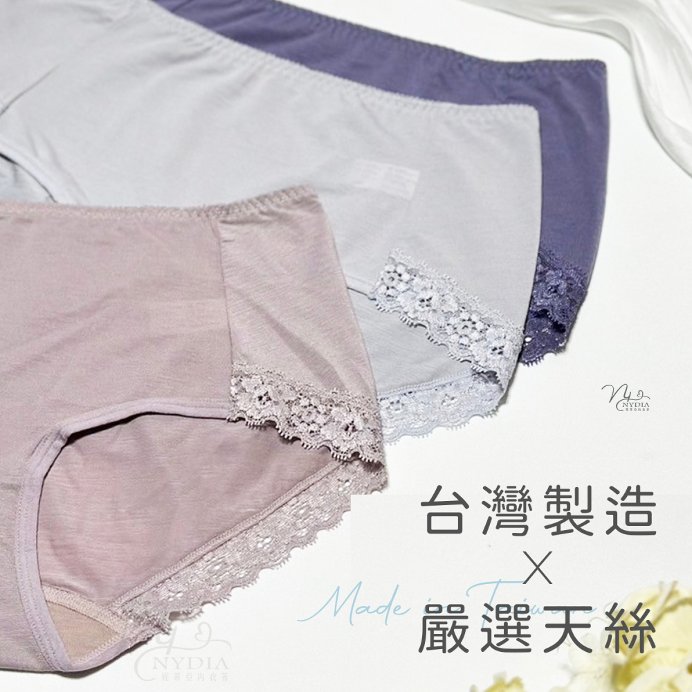 滿額折100❣️台灣製 現貨快速出【M～2XL】 莫代爾天絲 蠶絲蛋白 中腰內褲 蕾絲內褲 抗菌內褲 女內褲 女生內褲-細節圖2