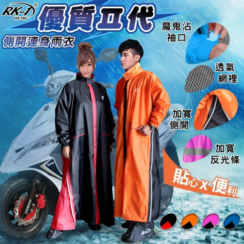 側開輕質連身休閒風雨衣 側開加大 RK-1優質二代 原廠公司貨 小玩子 連身雨衣 一件式雨衣 現貨速發 背包 雨衣