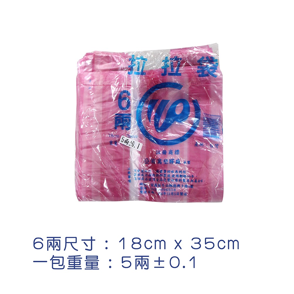 市場花袋 拉拉袋  背心袋 紅白袋 塑膠袋 生意袋 高密度 6兩 半斤 1斤 2斤 3斤 5斤 7斤 10斤-細節圖2