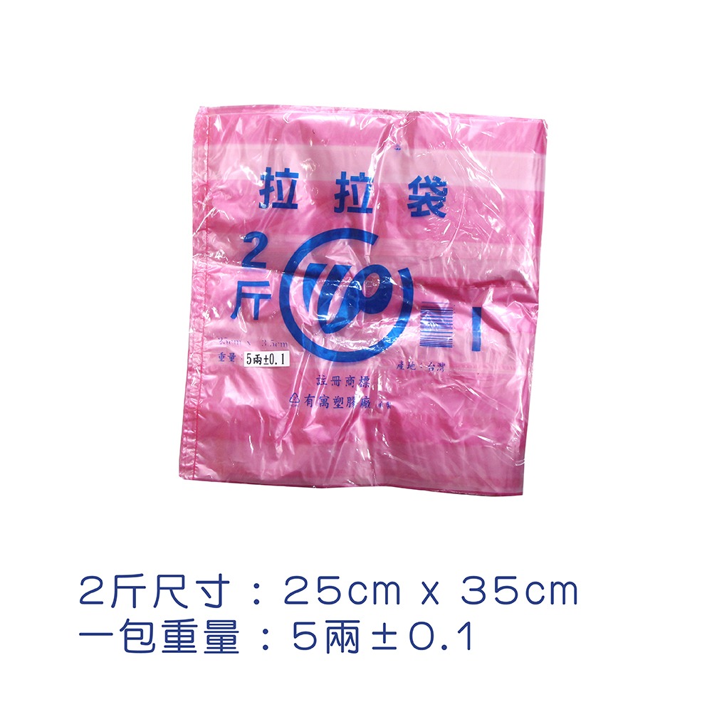 市場花袋 拉拉袋  背心袋 紅白袋 塑膠袋 生意袋 高密度 6兩 半斤 1斤 2斤 3斤 5斤 7斤 10斤-細節圖5