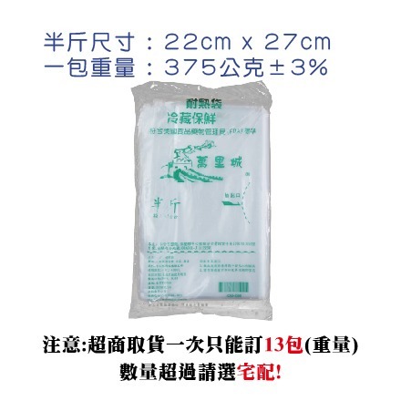 萬里城單包式耐熱袋 冷藏 保鮮袋 8種尺寸(10斤,5斤,3斤,2斤,1斤,半斤,大六兩,4兩) 台灣製造-細節圖2