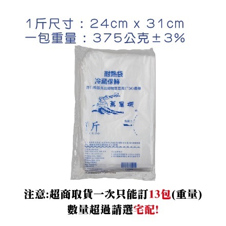 萬里城單包式耐熱袋 冷藏 保鮮袋 8種尺寸(10斤,5斤,3斤,2斤,1斤,半斤,大六兩,4兩) 台灣製造-細節圖3