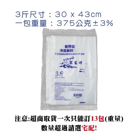 萬里城單包式耐熱袋 冷藏 保鮮袋 8種尺寸(10斤,5斤,3斤,2斤,1斤,半斤,大六兩,4兩) 台灣製造-細節圖5