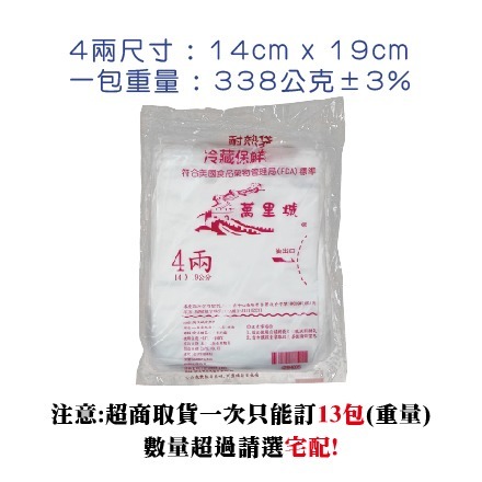 萬里城單包式耐熱袋 冷藏 保鮮袋 8種尺寸(10斤,5斤,3斤,2斤,1斤,半斤,大六兩,4兩) 台灣製造-細節圖6