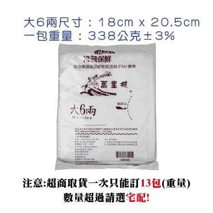 萬里城單包式耐熱袋 冷藏 保鮮袋 8種尺寸(10斤,5斤,3斤,2斤,1斤,半斤,大六兩,4兩) 台灣製造-細節圖8