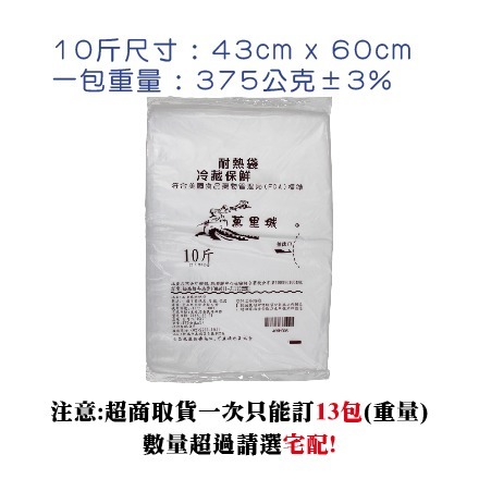 萬里城單包式耐熱袋 冷藏 保鮮袋 8種尺寸(10斤,5斤,3斤,2斤,1斤,半斤,大六兩,4兩) 台灣製造-細節圖9