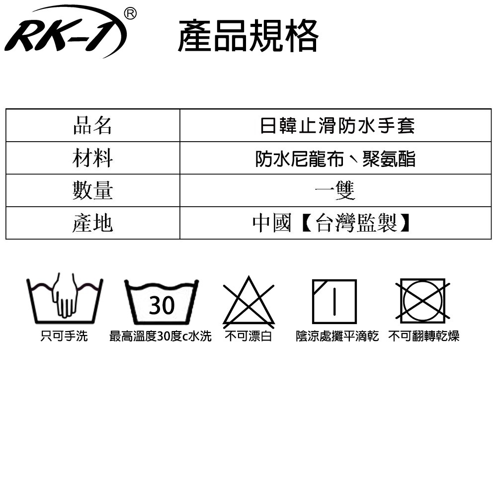 RK-1 止滑防水手套 女用 現貨 特價款 日韓 防寒 防潑水 止滑 舒適 有型 騎車 機車 小玩子-細節圖6