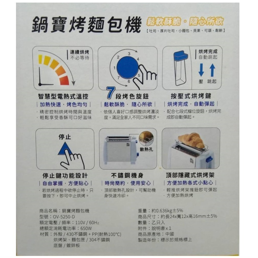 鍋寶麵包機  烤麵包機 OV 5250-D 鍋寶-七段式烘烤火力-細節圖3