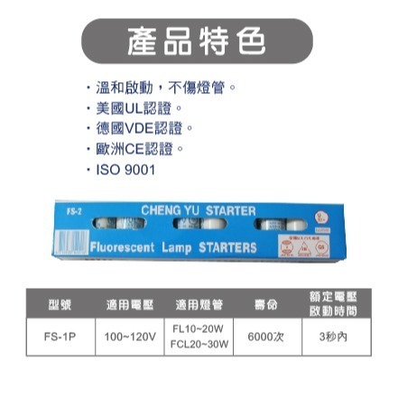 寶島之光 日光燈啟動器 變電仔 點燈管 FS-2 FS-4-細節圖4