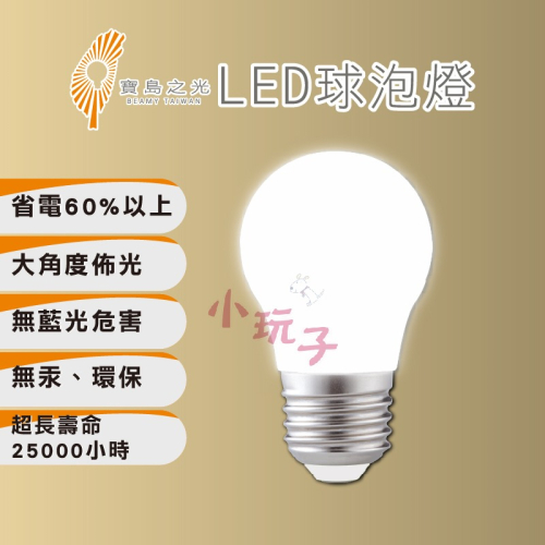 寶島之光 LED節能燈泡 3W 8W 10w 13w