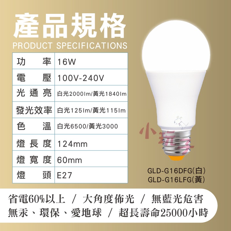 寶島之光 LED節能燈泡 16w 20W 25W 50W 白光/黃光-細節圖5