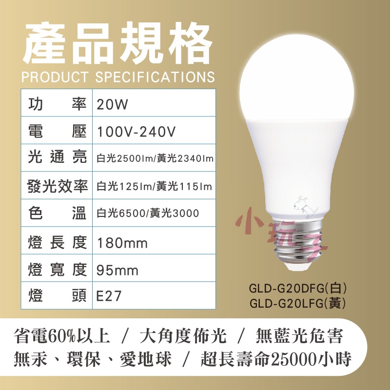 寶島之光 LED節能燈泡 16w 20W 25W 50W 白光/黃光-細節圖6