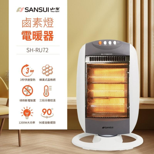 SANSUI山水 立式鹵素燈電暖器SH-RU72 1台【家樂福】