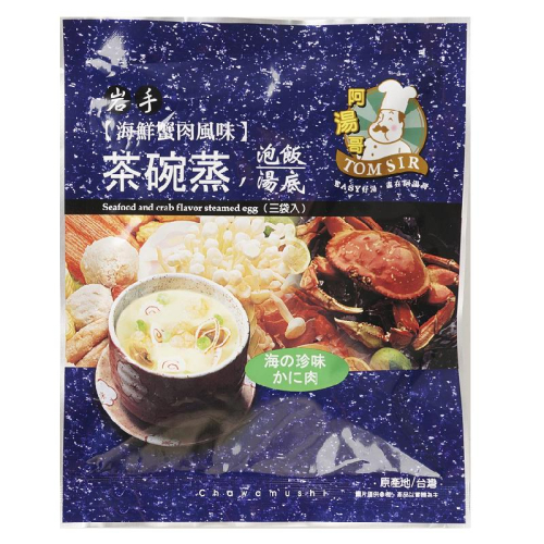 阿湯哥 岩手海鮮蟹肉風味茶碗蒸湯底1Pack包【家樂福】