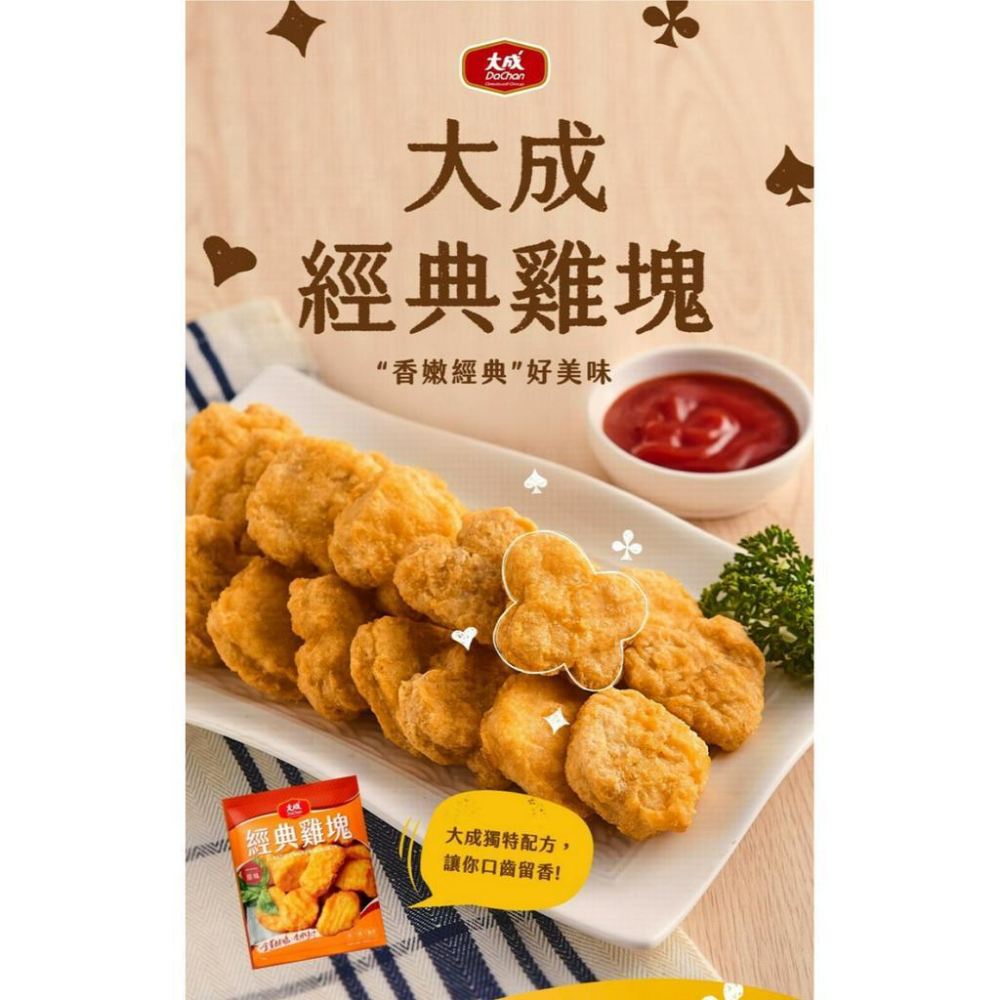 大成 經典雞塊-原味(冷凍) 600g【家樂福】-細節圖2