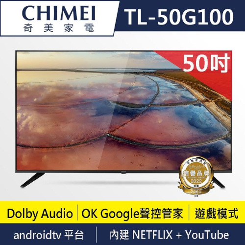 CHIMEI奇美 50吋UHD顯示器 TL-50G100 1台【家樂福】