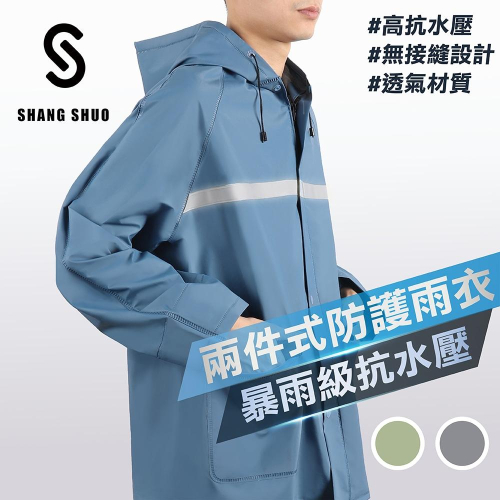 SHANG SHUO 兩件式PVC防護雨衣-蔚藍(2XL) 1套【家樂福】