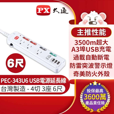 大通PEC-343U6延長線 4切3座3U 1.8M <1PC條 x 1 x 1PC條>