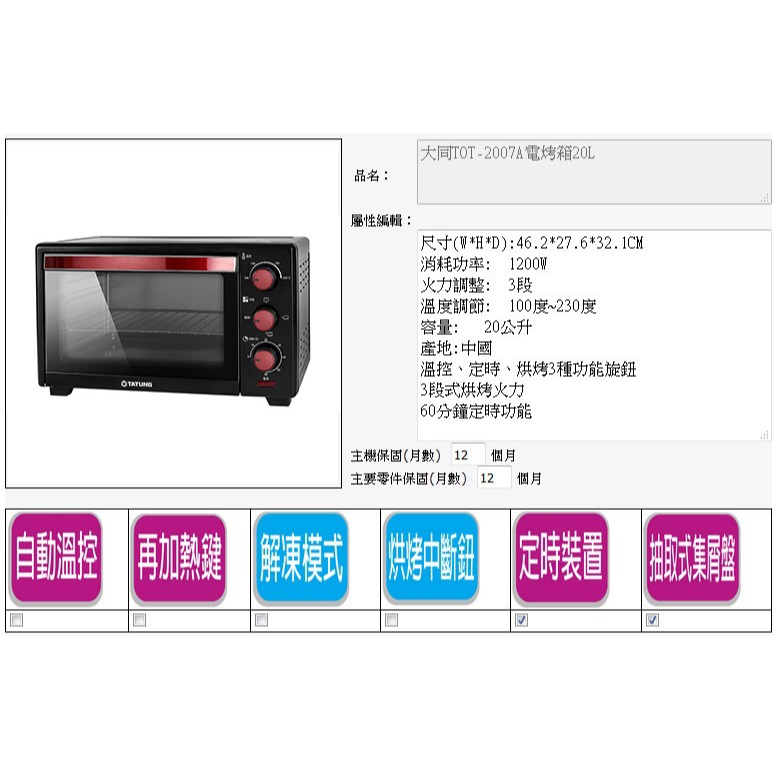 【家樂福】大同TOT-2007A電烤箱20L x1台-細節圖2