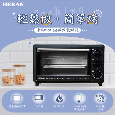 禾聯 20L電烤箱 HEO-20GL070 <1Set台 x 1 x 1Set台>