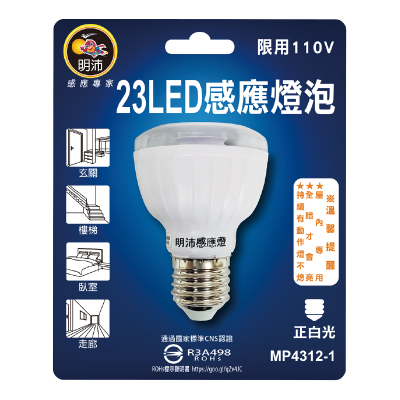 【節能燈具】23LED紅外線人體感應燈(E27白光) <1PC個 x 1 x 1PC個>