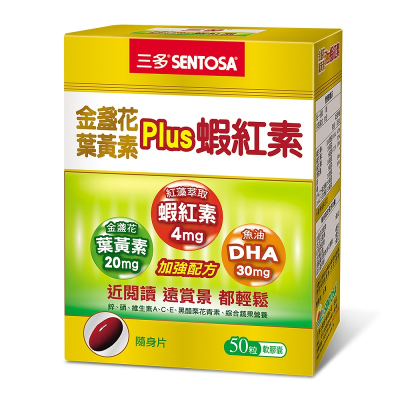 三多金盞花葉黃素Plus蝦紅素軟膠囊 <50PC粒 x 1 x 1BOX盒>