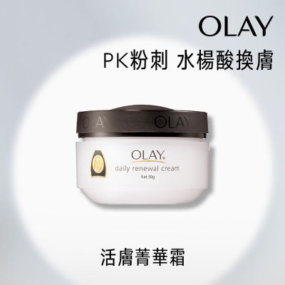 Olay活膚精華霜50g <50g克 x 1 x 1Bottle瓶>