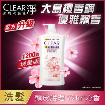 Clear淨 香氛去屑洗髮乳日式櫻花香 <1200g克 x 1 x 1PC瓶>