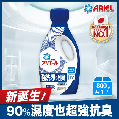 ARIEL超濃縮抗菌洗衣精800G瓶裝 <800g克 x 1 x 1Bottle瓶>