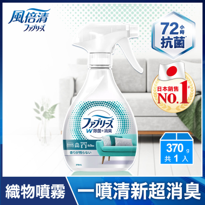 Febreze風倍清 織物除菌消臭噴霧(高效除菌) 370ml <370ml毫升 x 1 x 1BOTTLE瓶>