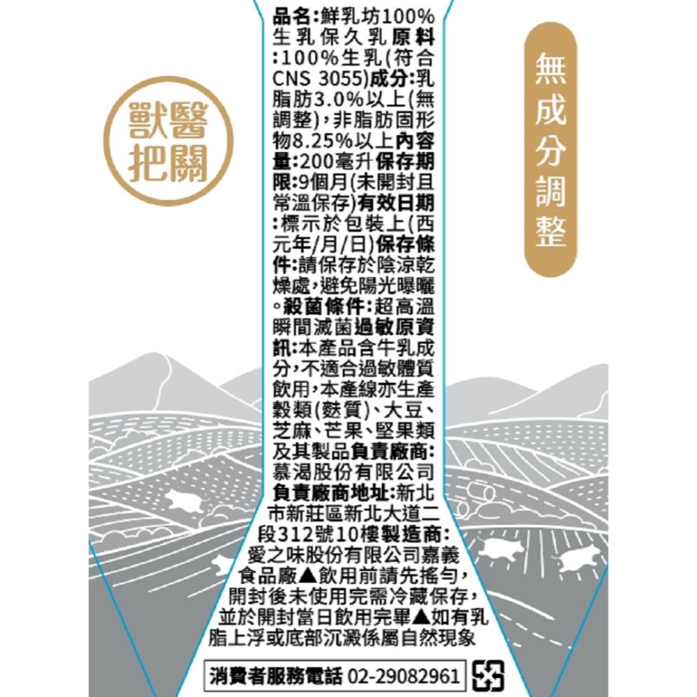 【家樂福】鮮乳坊100％生乳保久乳200ml-細節圖2
