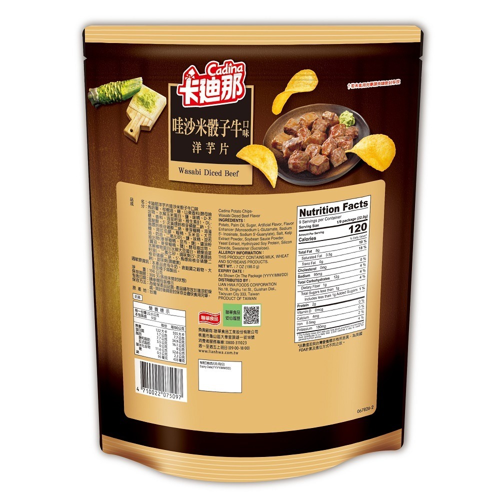 【家樂福】卡迪那 洋芋片哇沙米骰子牛口味_ 198g-細節圖2
