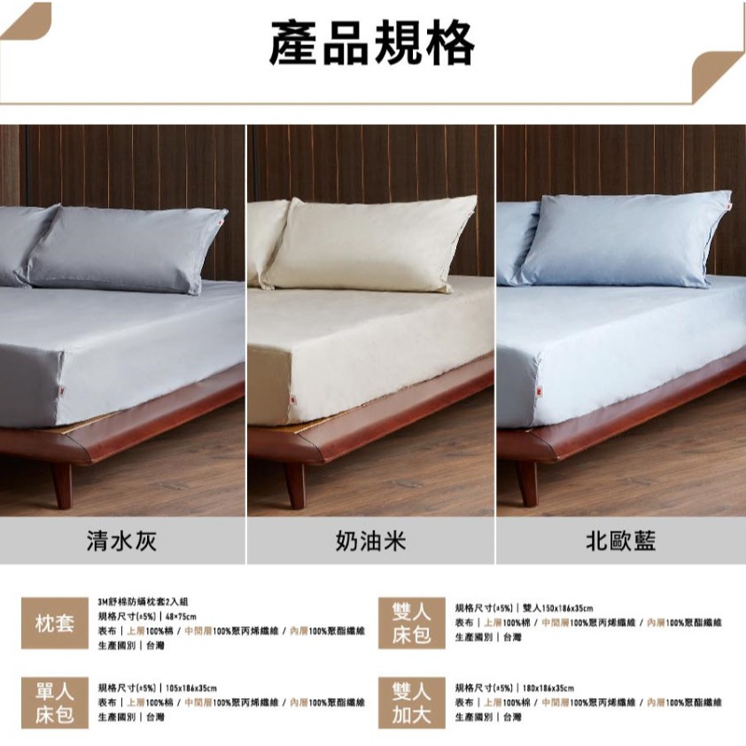 【萬家福】3M 新一代純棉舒眠防蹣床包單人(奶油米)-細節圖2