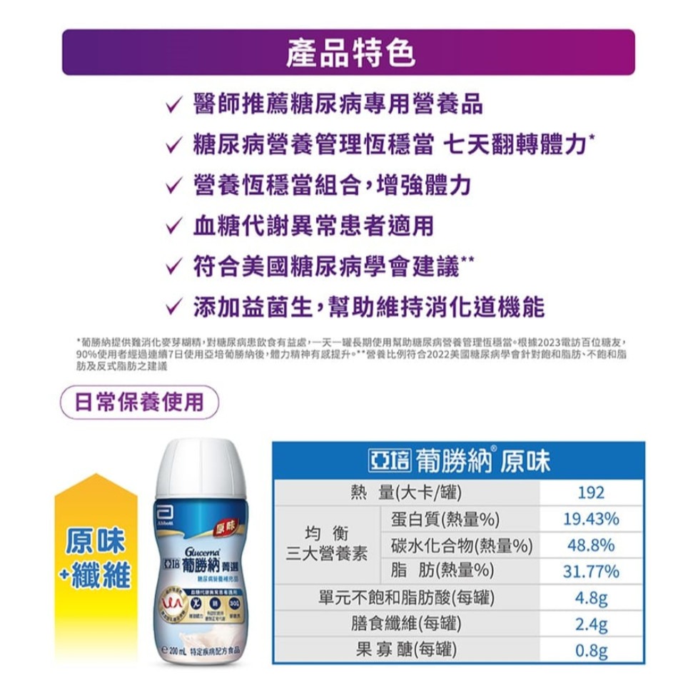 【家樂福】亞培 葡勝納SR菁選糖尿病營養品原味24入-細節圖2