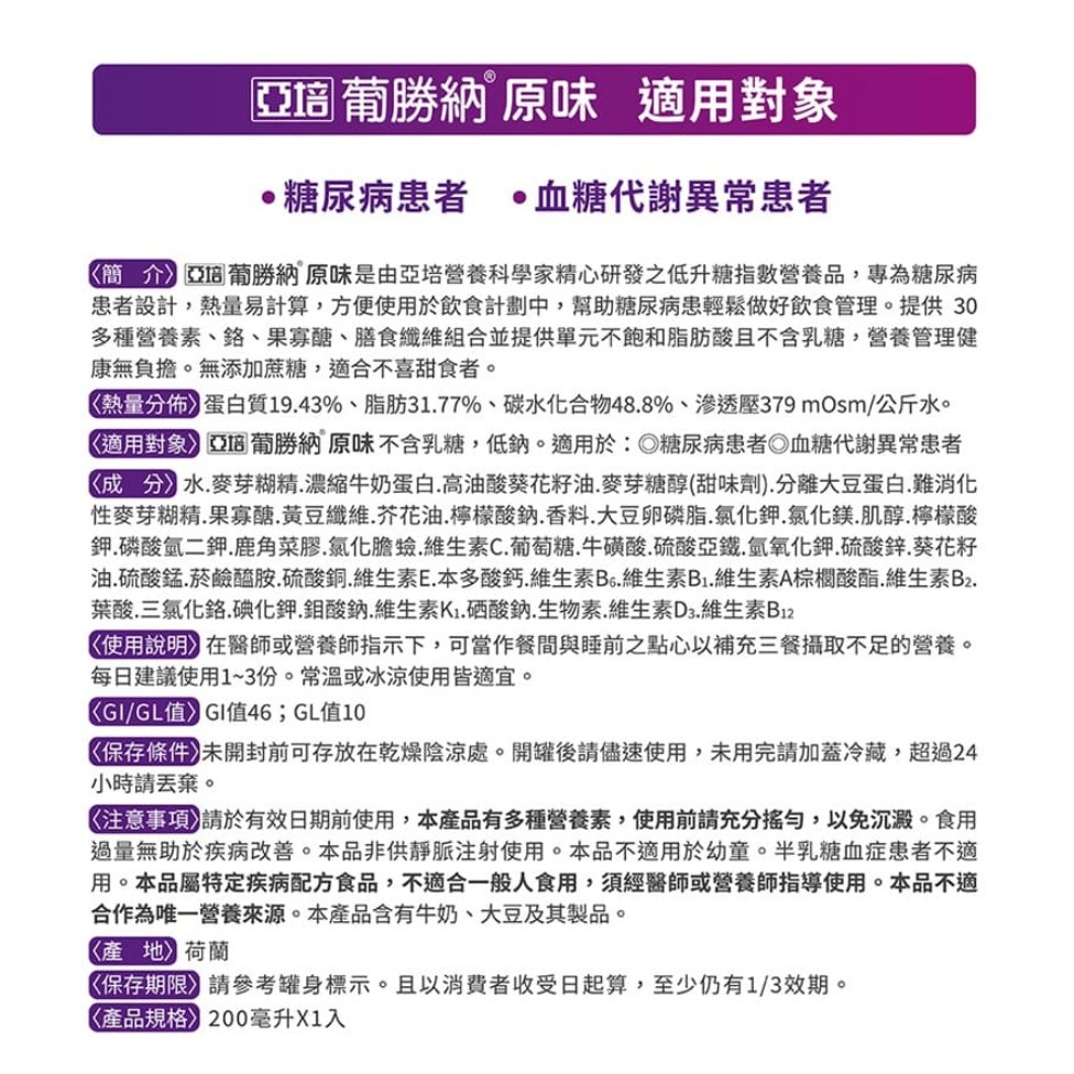 【家樂福】亞培 葡勝納SR菁選糖尿病營養品原味24入-細節圖3