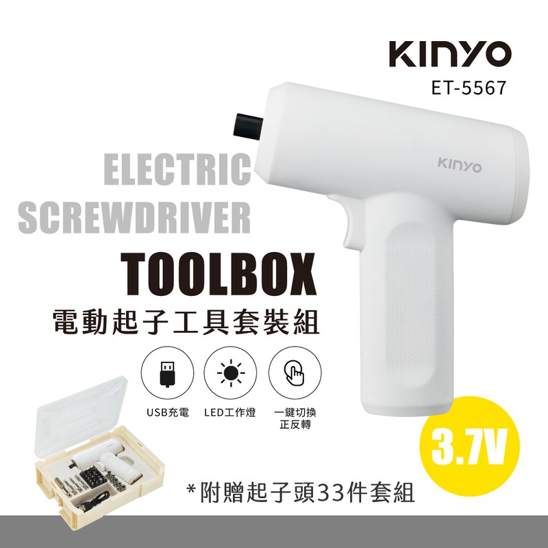 【家樂福】KINYO 電動起子工具套裝組-細節圖2