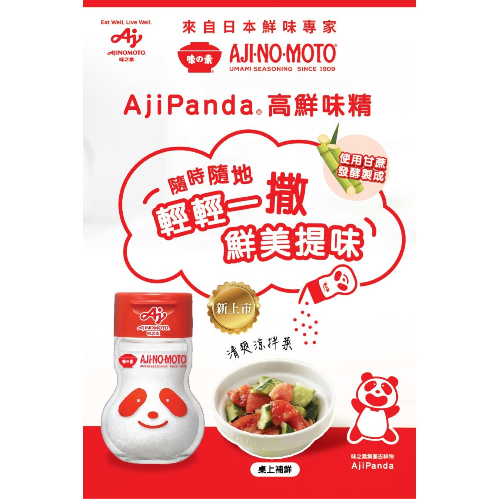 【家樂福】AjiPanda 高鮮味精_70g-細節圖2