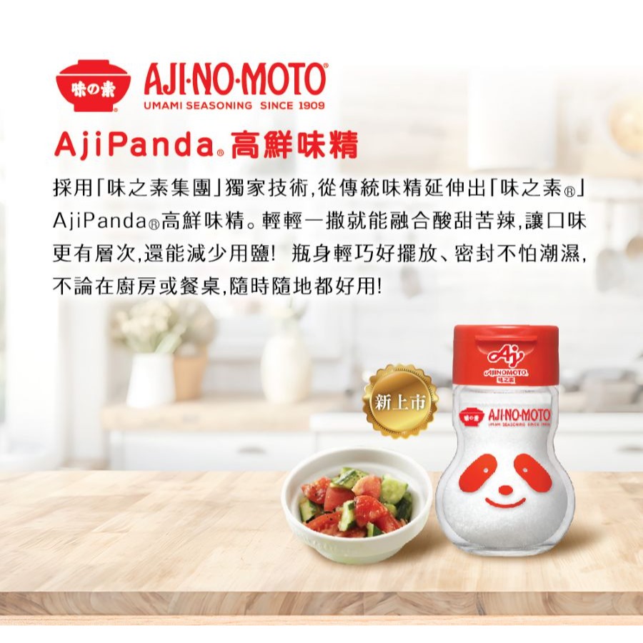 【家樂福】AjiPanda 高鮮味精_70g-細節圖3