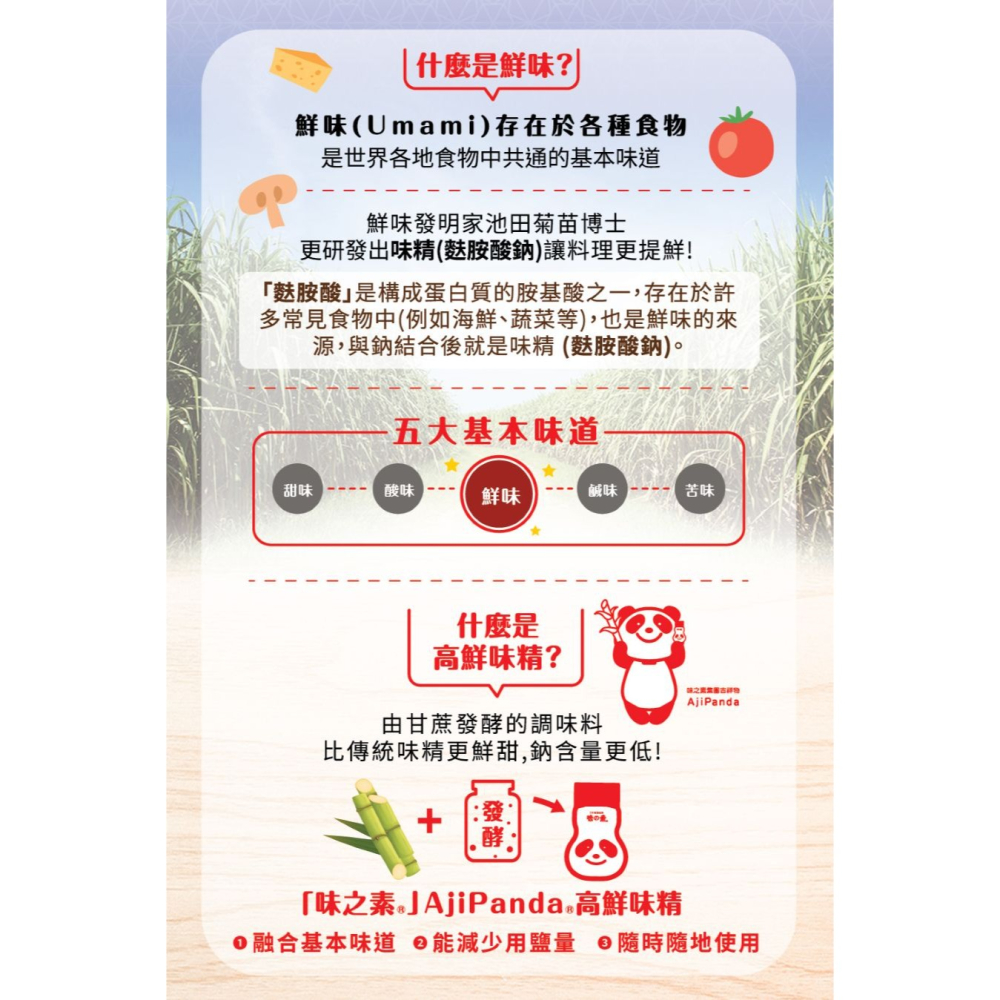 【家樂福】AjiPanda 高鮮味精_70g-細節圖4