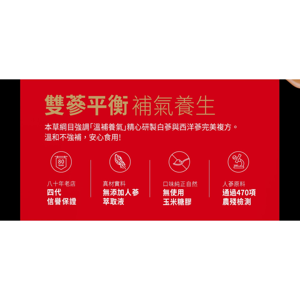 【家樂福】老協珍人蔘精 麥蘆卡蜂蜜口味(60ml*48入)-細節圖4