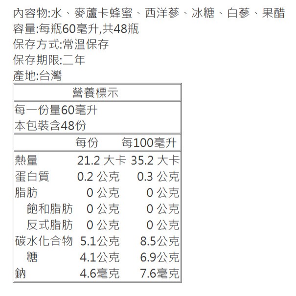【家樂福】老協珍人蔘精 麥蘆卡蜂蜜口味(60ml*48入)-細節圖5