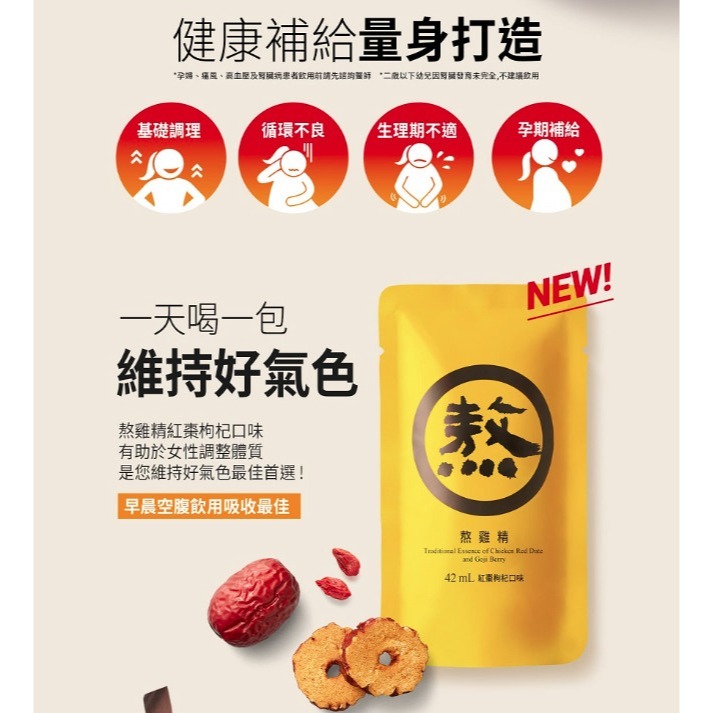 【萬家福】老協珍熬雞精 紅棗枸杞42ml x14x1盒-細節圖2