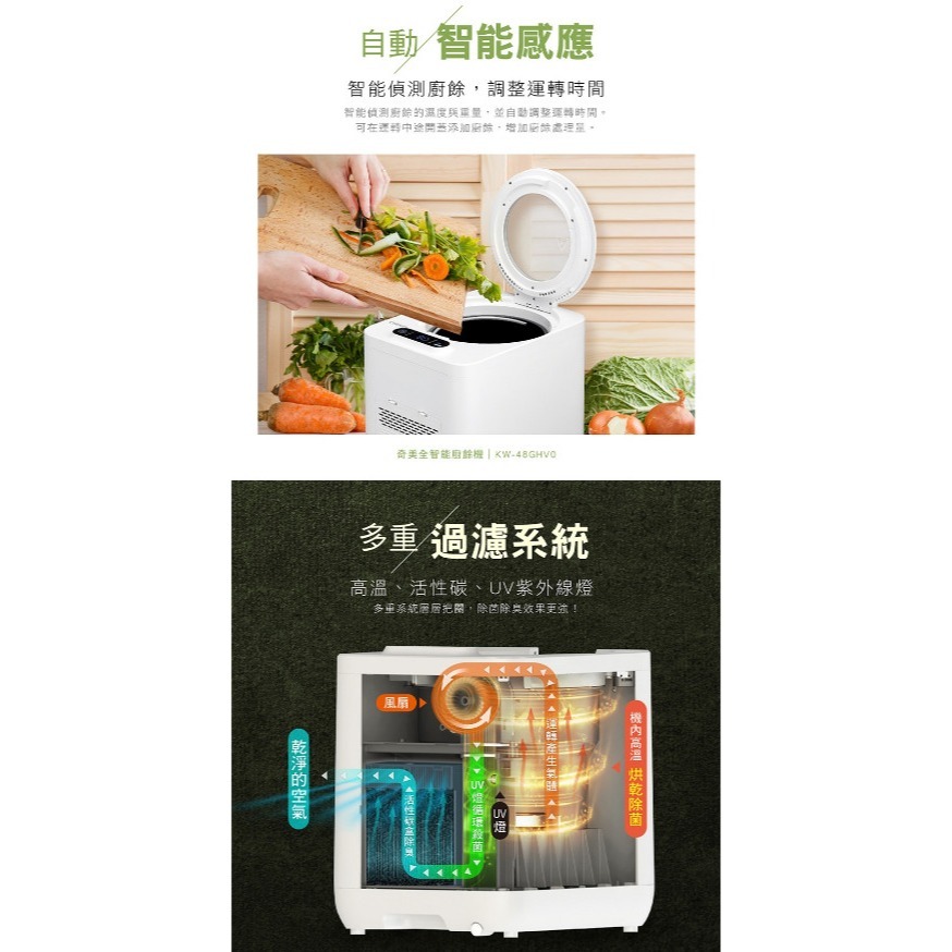 【萬家福】CHIMEI奇美 KW-48GHV0 全智能廚餘機-細節圖7