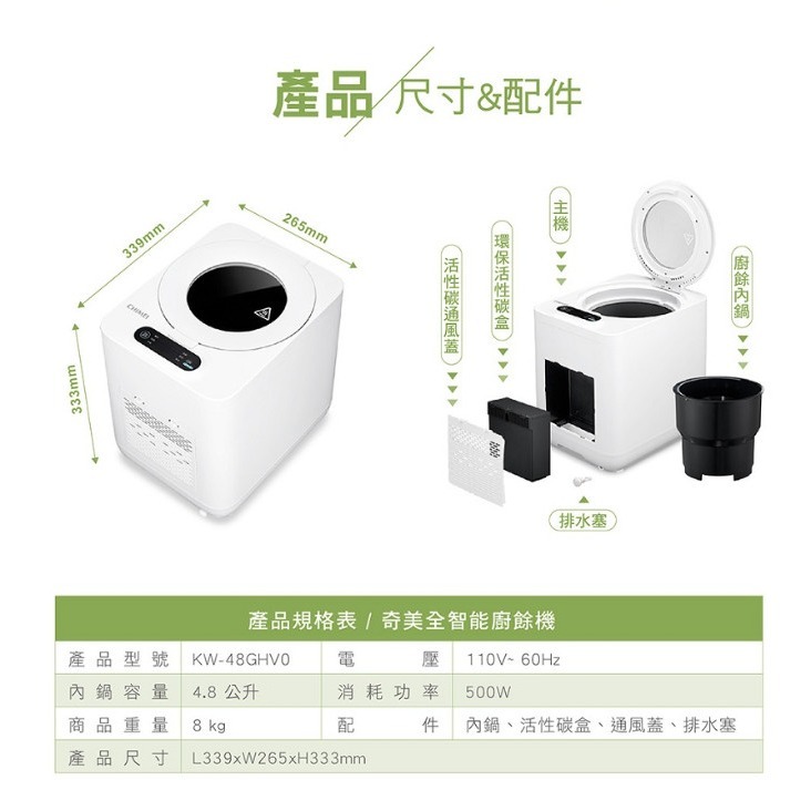 【萬家福】CHIMEI奇美 KW-48GHV0 全智能廚餘機-細節圖10