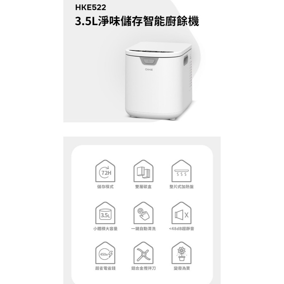 【萬家福】DIKE HKE522 PLUS 儲存廚餘機-細節圖3