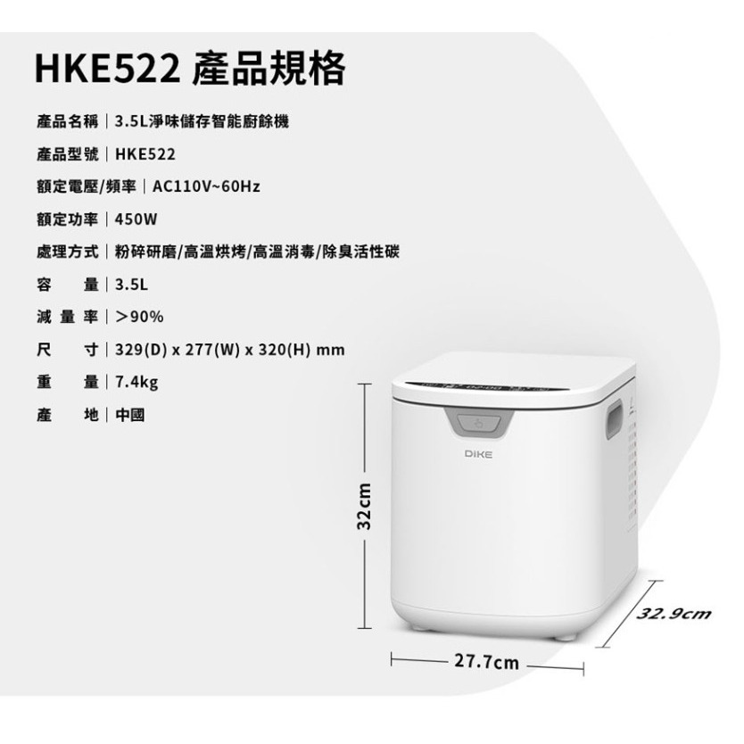 【萬家福】DIKE HKE522 PLUS 儲存廚餘機-細節圖7