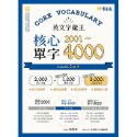 【常春藤】英文字彙王- 基礎.核心.進階 全系列 // 學明書局-規格圖4