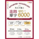 【常春藤】英文字彙王- 基礎.核心.進階 全系列 // 學明書局-規格圖4