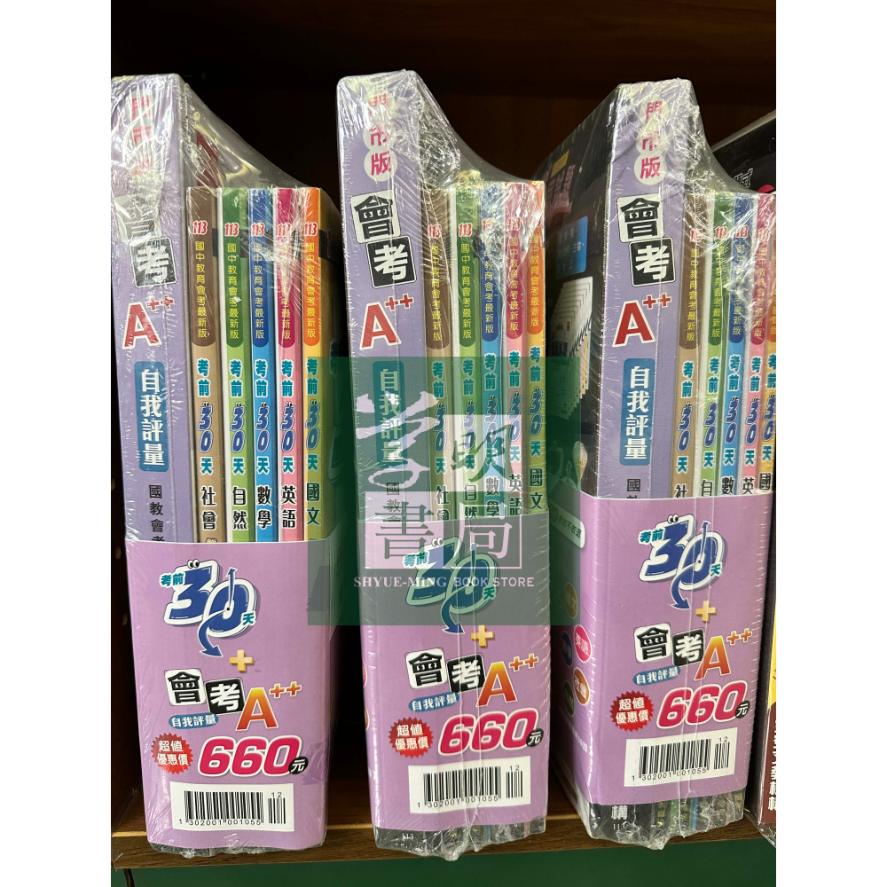 【金安】113國中會考 考前30天 套書 // 學明書局-細節圖2