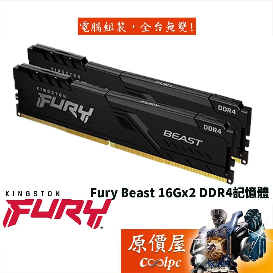Kingston金士頓 Fury Beast 16Gx2 3200 3600 DDR4 RAM記憶體/原價屋-細節圖2